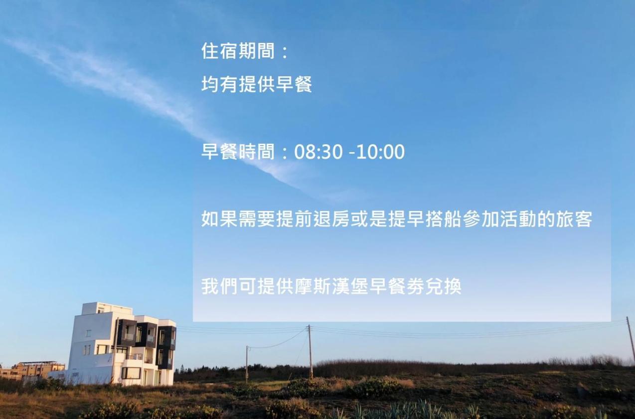 Sea House Diary Homestay 馬公市 エクステリア 写真